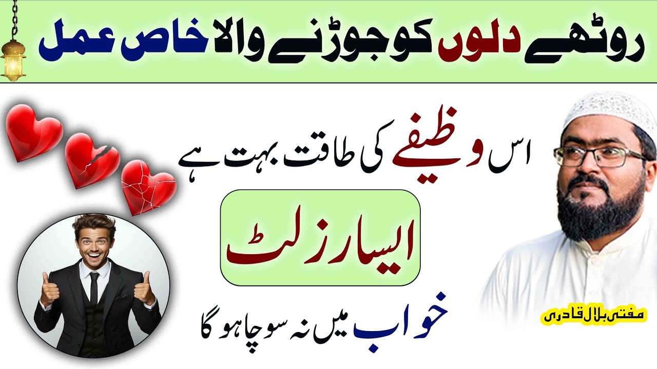 100% Guranteed wazifa for love | Toote dilon ko jorne wala amal | mohabbat ki dua | Mbq