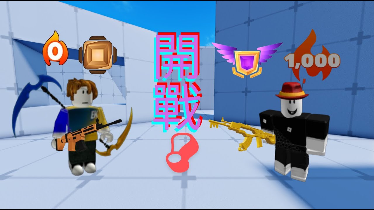 邀請來了蝗蟲均跟我單挑  Nemesis段位, 1000+連勝 @whyheals