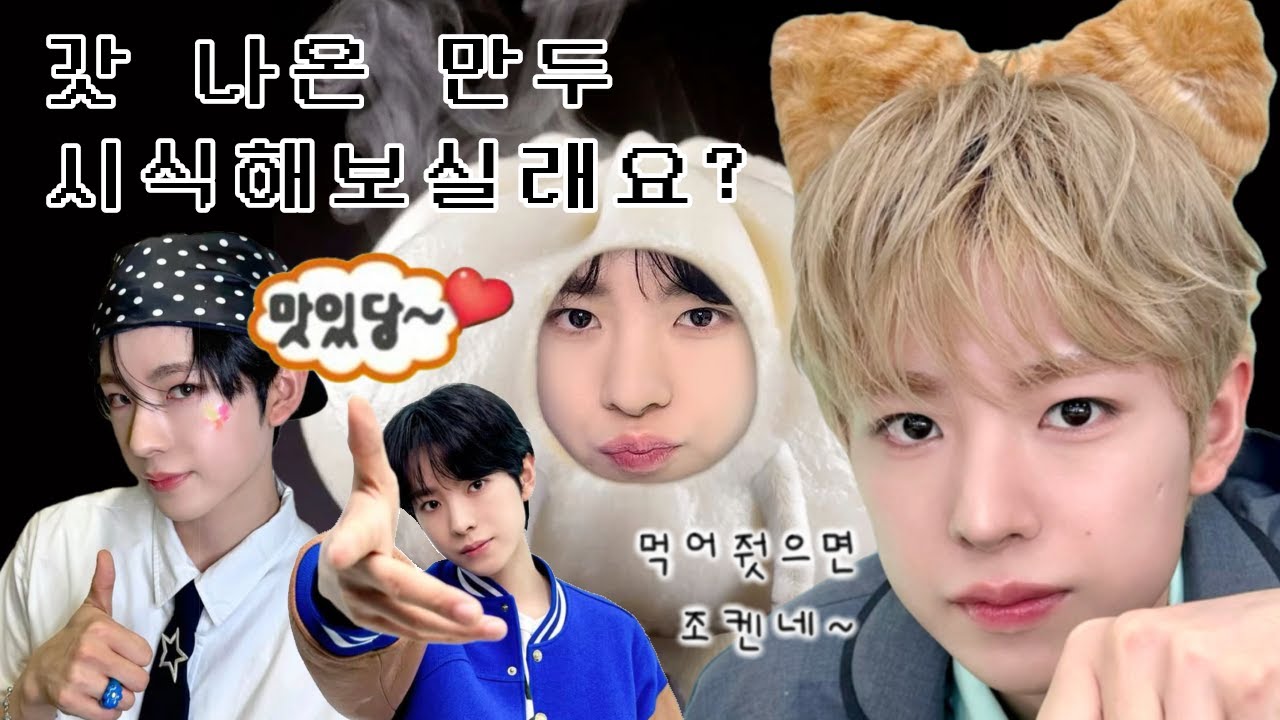 시식 한번 해보세요 | 엔시티위시 유우시