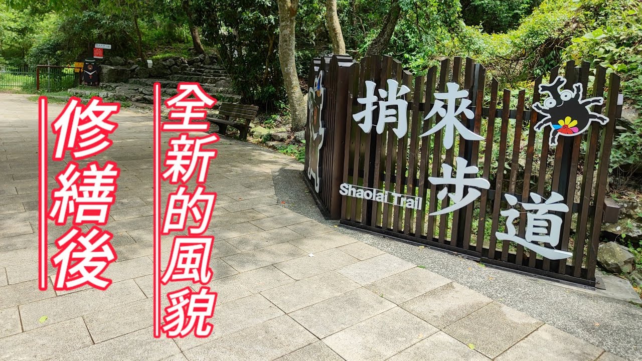 捎來步道東入口 | 捎來吊橋 | 谷關公園泡腳池 | 谷關吊橋 | 簡單輕鬆的O型走