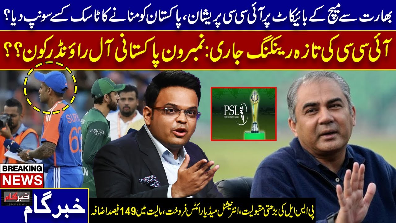 Bharat Sey Match Bycott Per ICC Peryshan! | Number One Pakistan Allrounder Kon? | Khabar Gaam