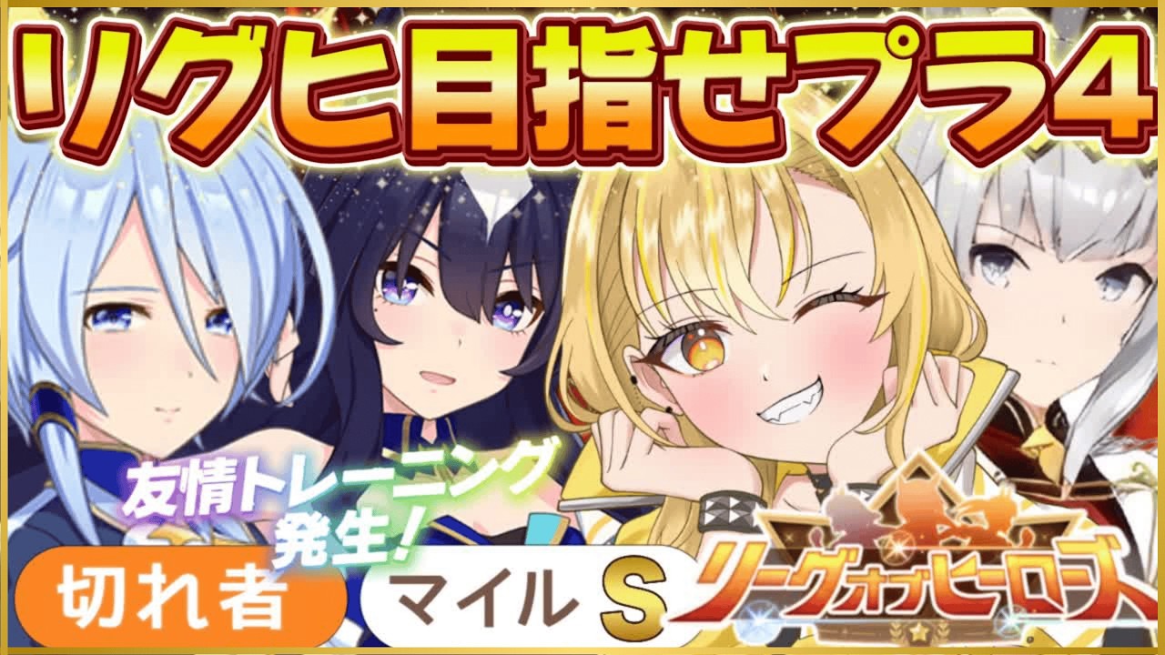【#ウマ娘】🔰リグヒ5日目‼️エンジョイ勢でもプラ4いきたい😭本戦や育成並走しよん💖 #ウマ娘プリティーダービー 【＃新人Vtuber / Vubble 】