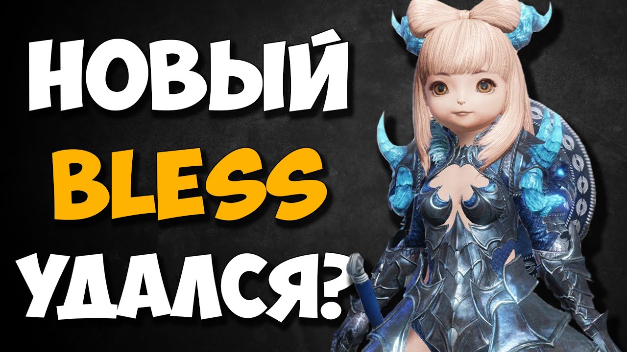 BLESS UNLEASHED - THE MOST HATED MMORPG | ACTUALLY PLAYABLE