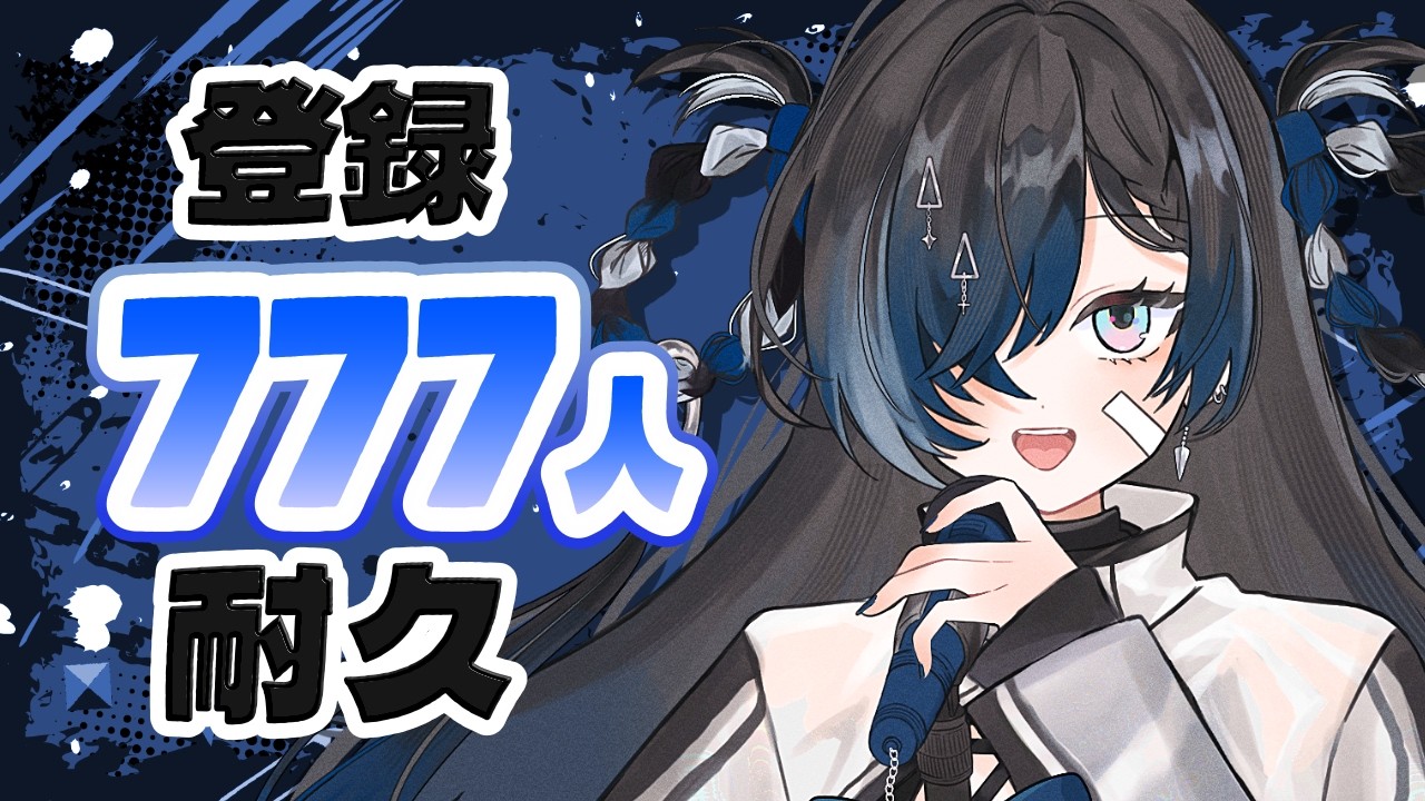 【歌枠】登録者777人まで続ける歌枠✨初見さん来て来て♪【KARAOKE】#深影ルカ #vsinger