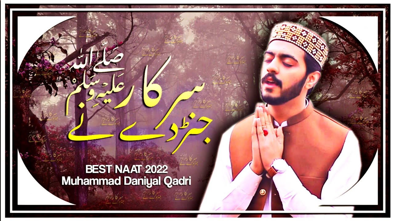 Sarkar Jan Day Nay || New Heart Touching Naat 2022 || By || Daniyal Qadri ||
