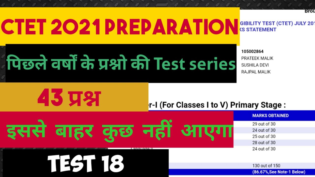 Ctet 2021 Preparation| Previous 43 question series| Class 18