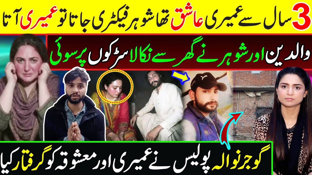 عمیری کیس میں بڑی پیشرفت سامنے آگئی