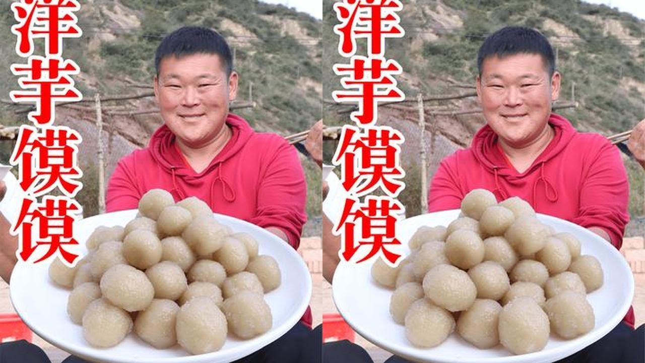 地里洋芋刚收回来，小伙就说吃够了，胖厨子做一道洋芋馍馍来解馋 #我的乡村生活