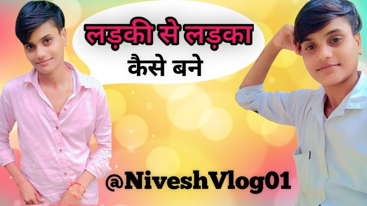 मैं कौन हूँ | लड़की से लड़का बनने का सफर|| Transman to video like subscribe comment 