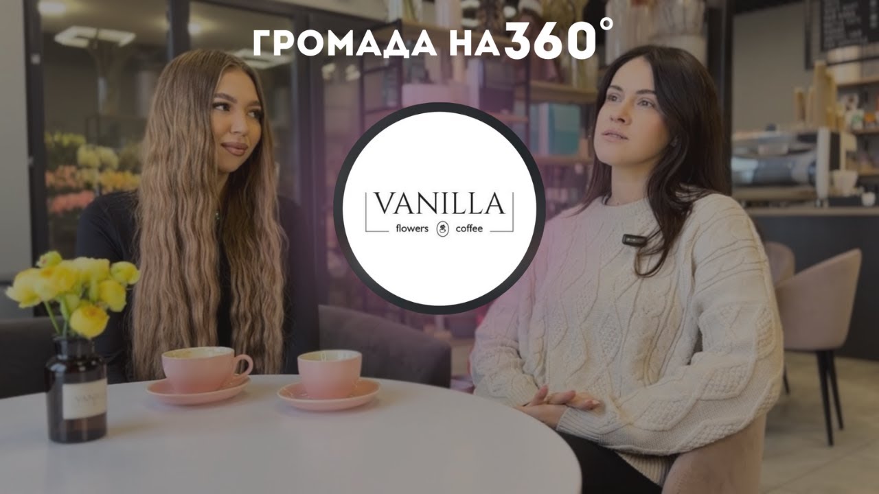 Громада на 360. Квіткова кавʼярня VANILLA