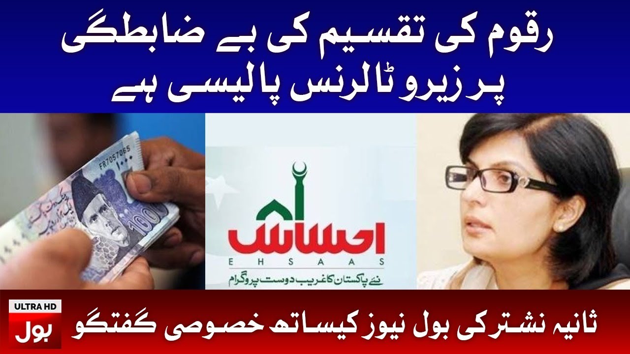 Dr Sania Nishtar Exclusive Talk on Ehsaas Emergency Cash Program | 11th April 2020