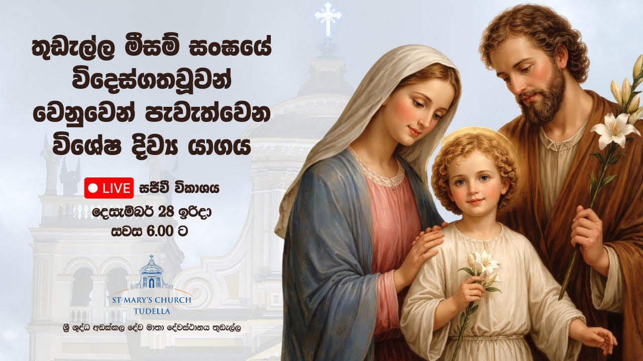 තුඩැල්ල මීසම් සංඝයේ විදෙස්ගතවූවන් වෙනුවෙන් පැවැත්වෙන විශේෂ දිව්‍ය යාගය.