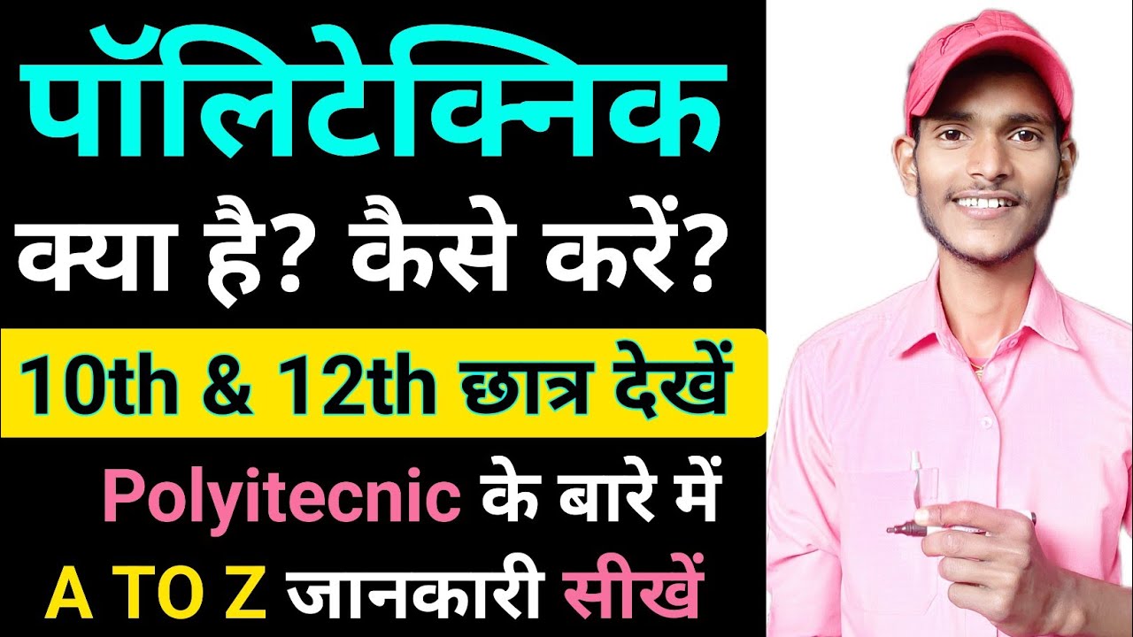 Polytechnic क्या है ? पूरी जानकारी हिंदी में - What is Polytechnic ? Full Information