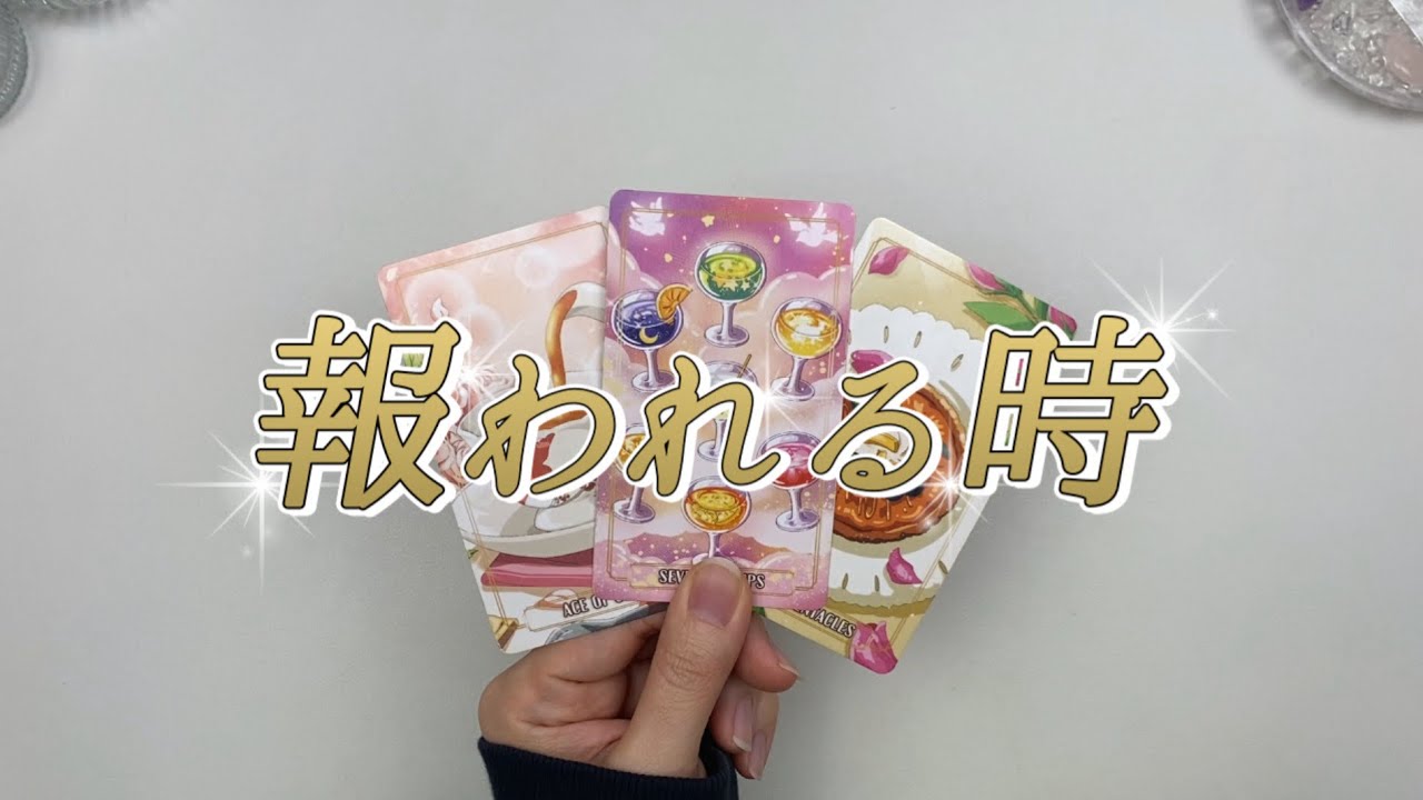 ついにこの時を迎えます。報われる時が来ました✨