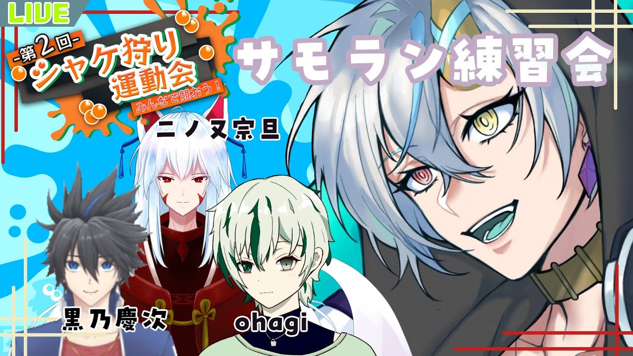 【#スプラトゥーン3 /#サーモンラン  】　交流会一週間前！主催とメンバーと頑張るバイト！　【#新人vtuber 】【蓼藍ウルイ】