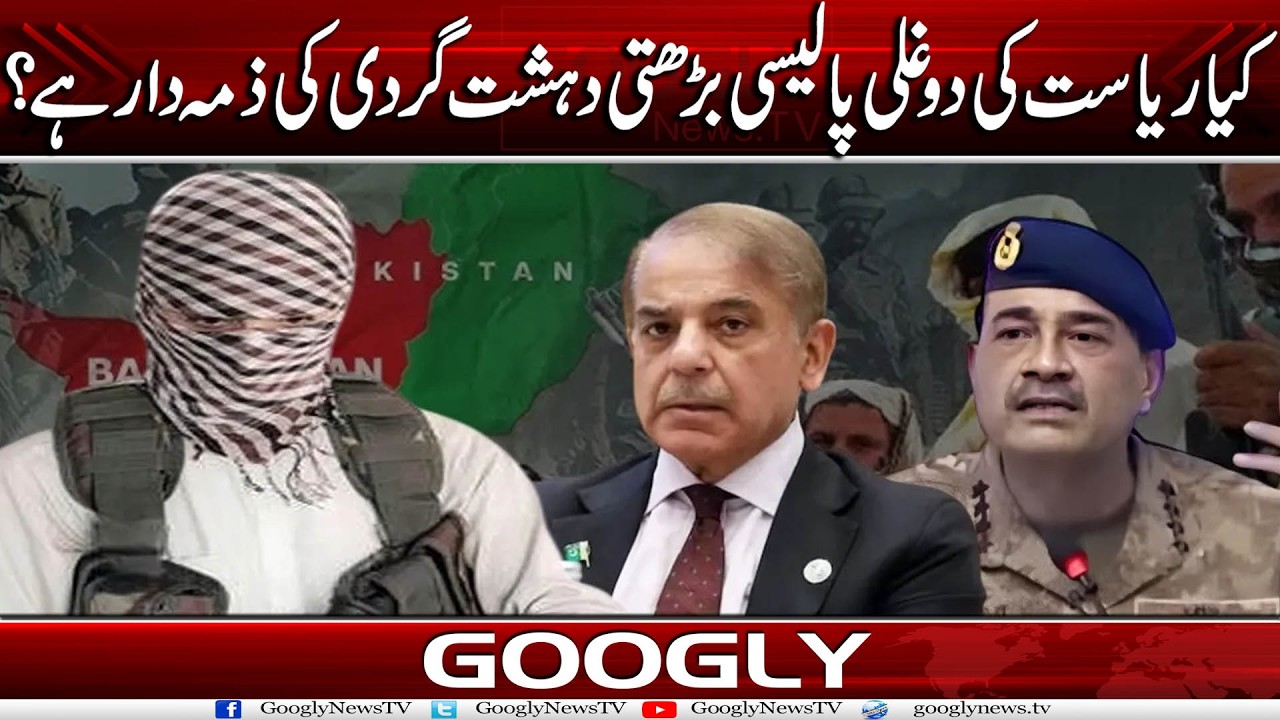 Kya Riasat Kei Daughli Policy Barhti Hui Dehshatgardi Kei Zimadar Hai? | Googly News TV