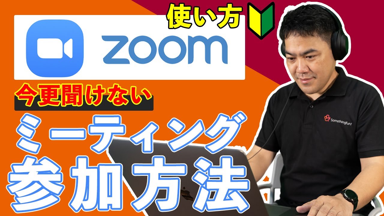 【初心者必見】今さら聞けない！ZOOMミーティングの使い方【画面共有方法も】