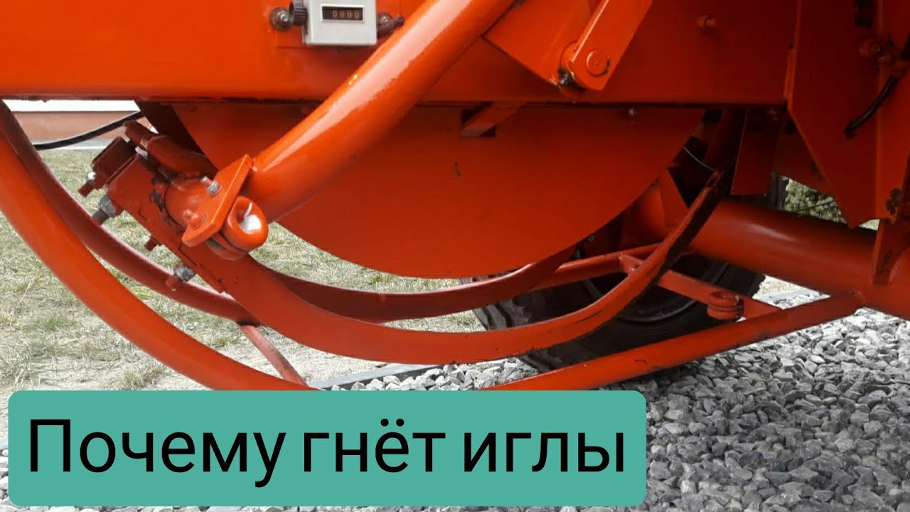 Пресс подборщик Сипма от чего  гнёт иглы.