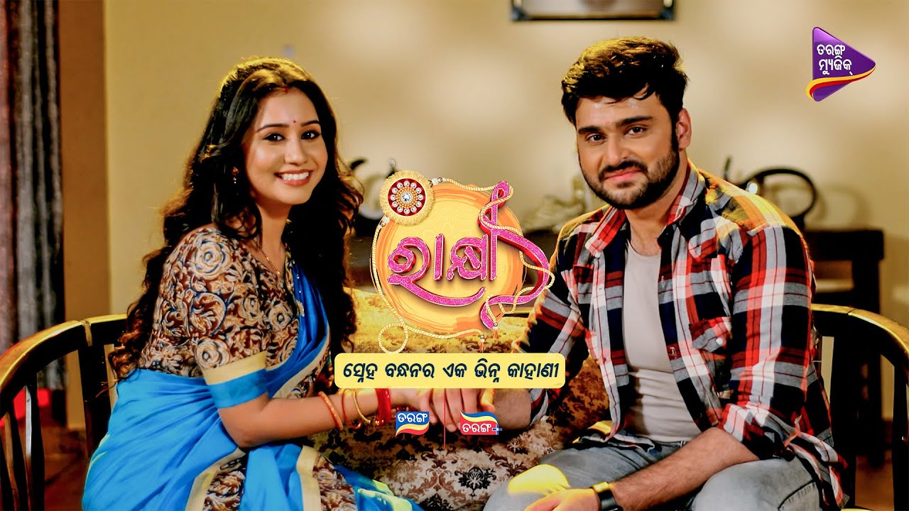 Rakhi |  Full Song | ସ୍ନେହ ବନ୍ଧନର ଏକ ଭିନ୍ନ କାହାଣୀ | Nikita Mishra | Rishik | Humane Sagar