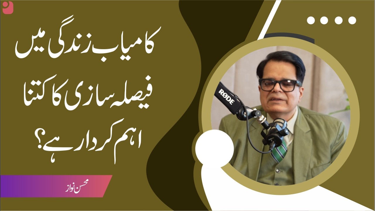 How Important Is Decision-Making in a Successful Life? | Mohsin Nawaz