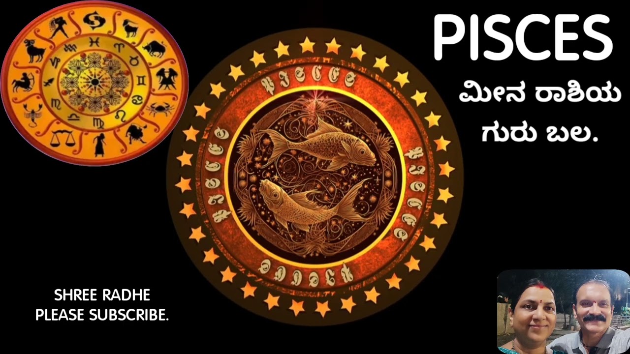 PISCES//ಮೀನ ರಾಶಿಯ ಗುರು ಬಲ.