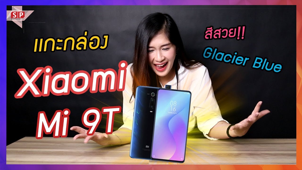 แกะกล่อง Xiaomi Mi 9T กล้อง pop up ที่ใครก็สู้ไม่ได้!! ll ราคา 12,990 บาท