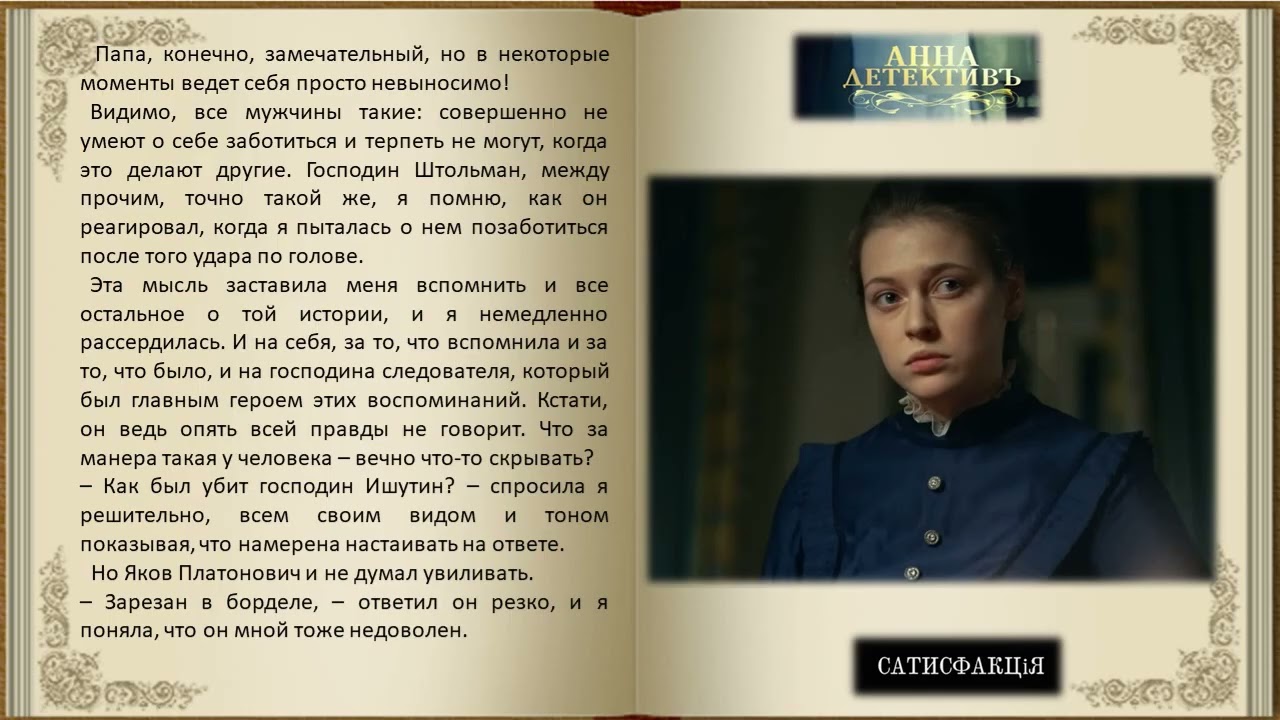Анна. История любви. 4 новелла. 3 часть. Сатисфакция. Фанфик к сериалу  