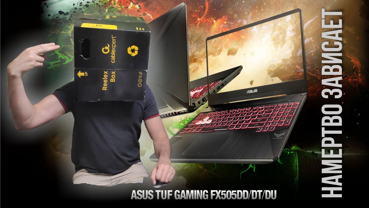 Ноутбук ASUS TUF Gaming FX505DT намертво зависает