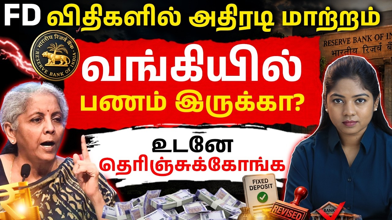 RBI New FD Rules 2026: Every Fixed Deposit Investor Must Know Before Investing | New Banking Rules