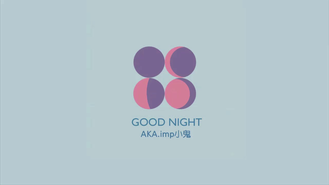 AKA.imp小鬼 - GOOD NIGHT [完整]