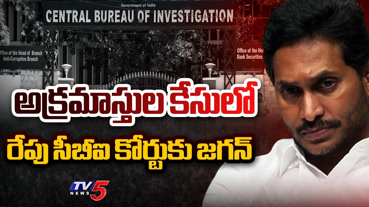 YS Jagan To Attend Nampally CBI Court In Illegal Assets Case Tomorrow || TV5 News