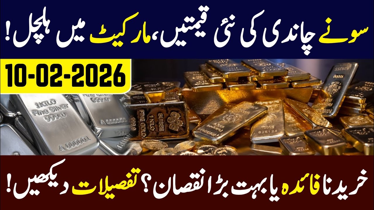 Gold and Silver Prices in Pakistan Today | 10 February 2026 | Latest Gold & Silver Rates Update 