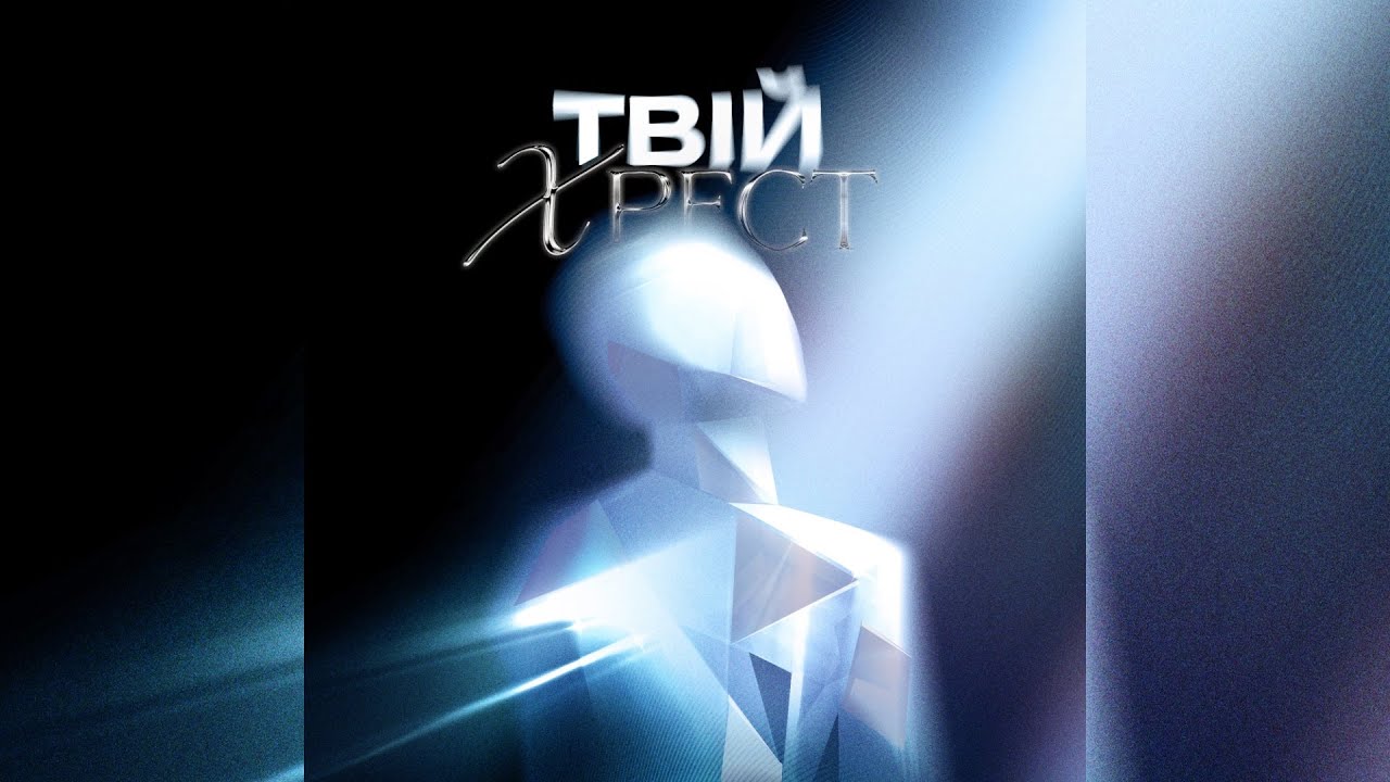 KGIK - Твій Хрест
