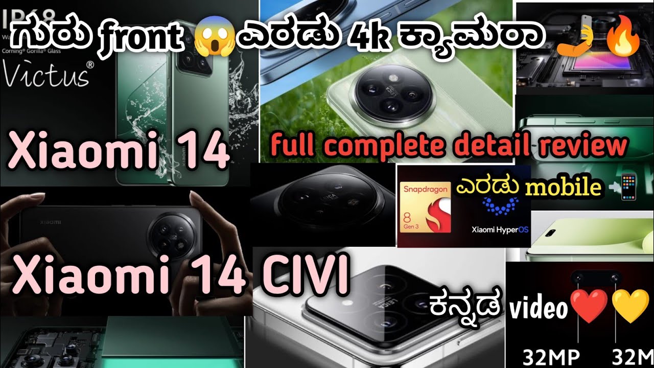 Xiaomi 14 Civi review video Kannada Xiaomi 14 review front ಕ್ಯಾಮರಾ 🥵4K ಗುರು 8+gen3 complete video