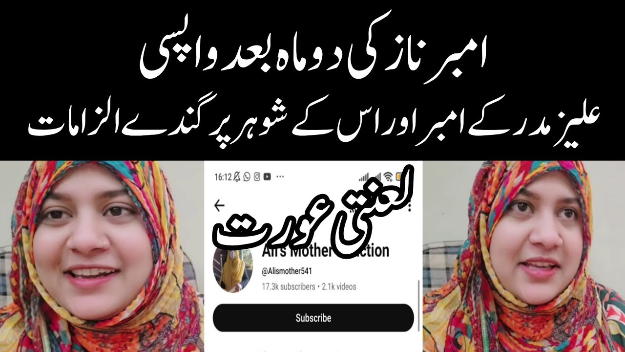 Amber Naz Official ki 2 mahine baad wapsi | Amber ka Shohar Kahan gayab? | 