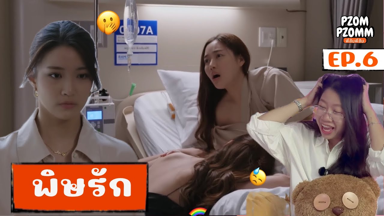 Reaction | พิษรัก Poisonous Love EP.6 | Pzompzomm