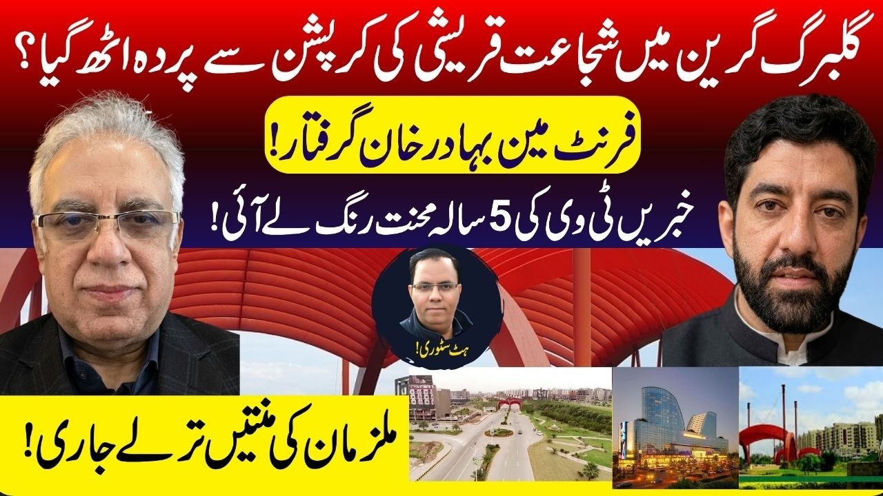 Khabrain TV’s 5-Year Struggle Succeeds! Biggest Land Mafia Scam Unveiled