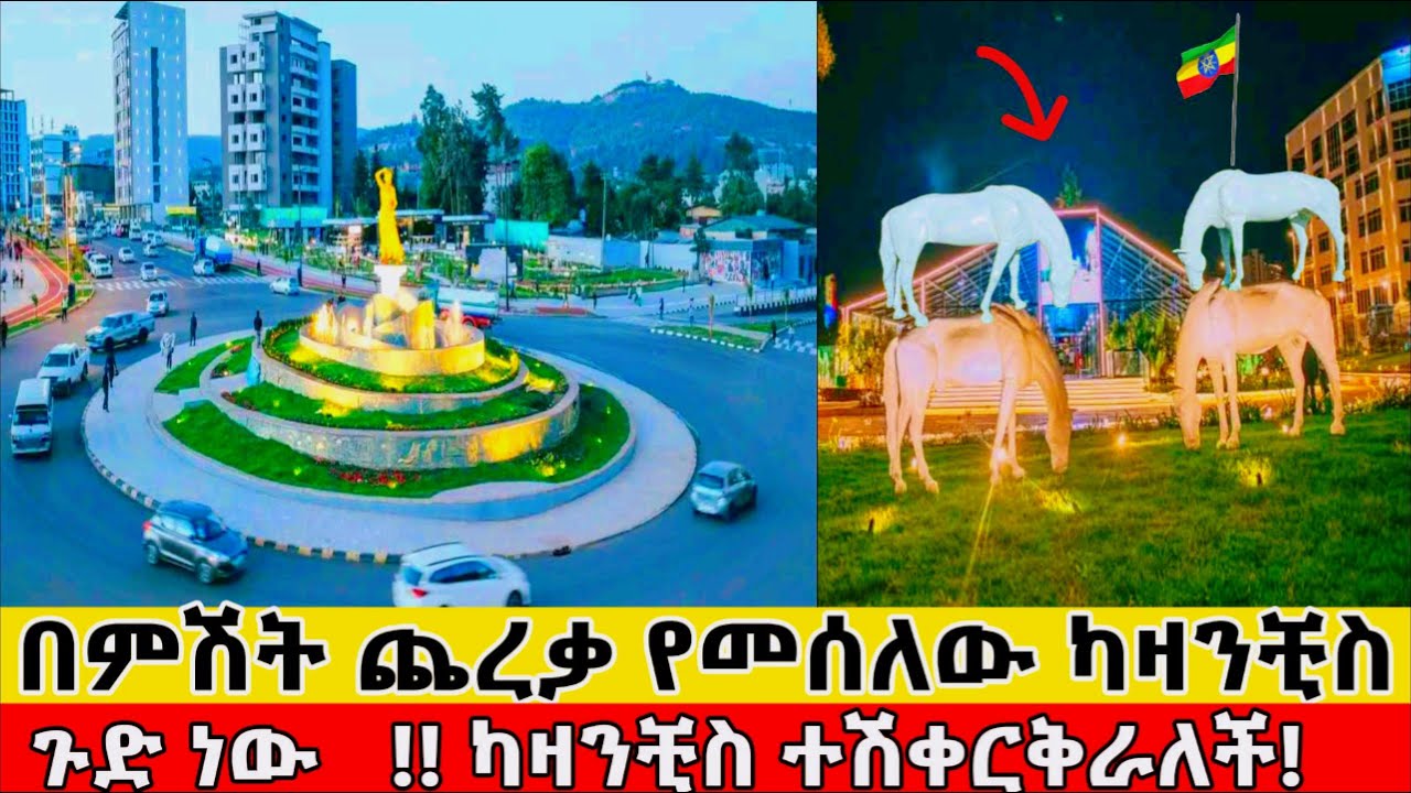 🔴ጉድ ነው‼️ ካዛንቺስ ሌላ ታሪክ | Kazanchis at Night! 🇪🇹 Luxury Addis Ababa Walking Tour 4K