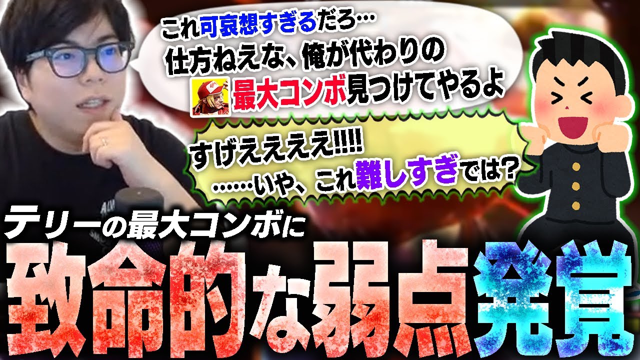 テリーの最大コンボの致命的な弱点を、リスナーの質問から知るカワノ【スト6】
