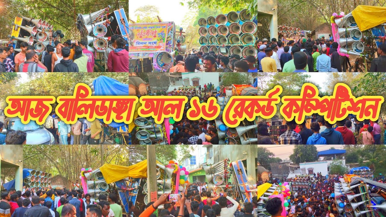আজ বালিডাঙ্গা খেপিমা সাউন্ড❤সুপার কিং❤দেবতা সাউন্ড❤মিউজিক সেন্টার❤মহাবীর সাউন্ড❤বিজয় সাউন্ড❤জঙ্গল