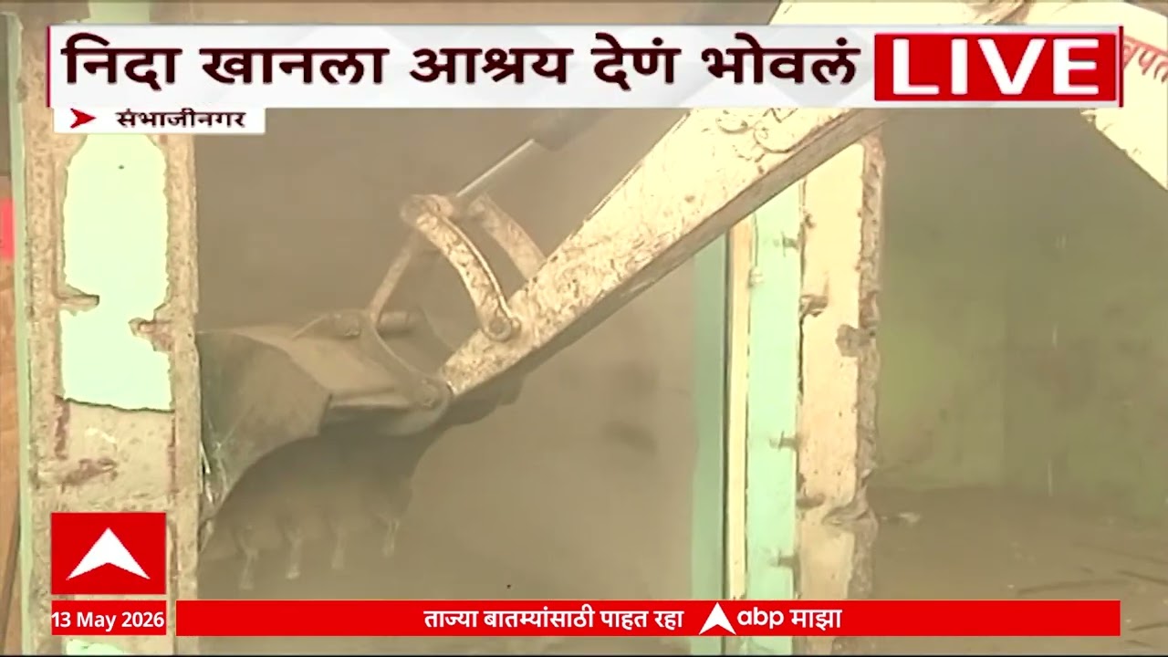 Matin Patel House Demolished Sambhajinagar : निदा खानला आश्रय देणाऱ्या मतीन पटेलचं घर जमीनदोस्त