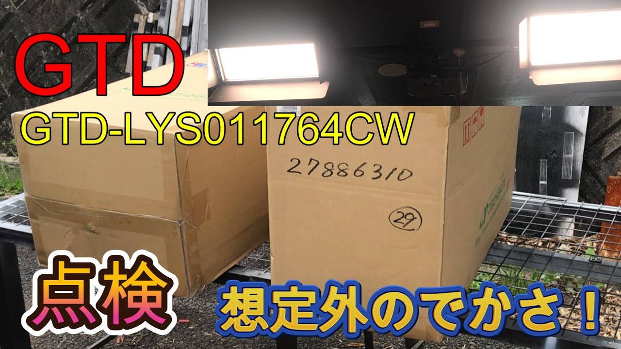 【作業動画】≪GTD≫GTD-LYS011764CW初期点検