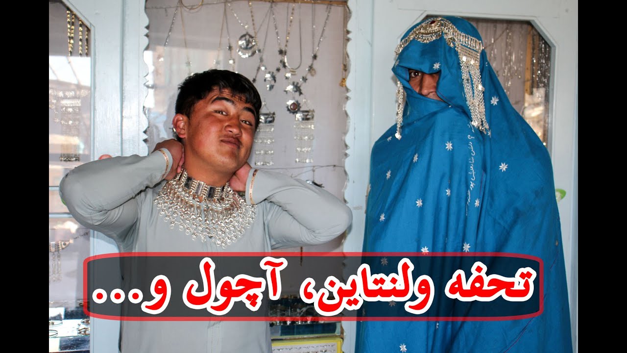 جنگ آچول و نواسه اش برای خرید تحفه ولنتاین Achul and granddaughter fight to buy a Valentine gift 😆