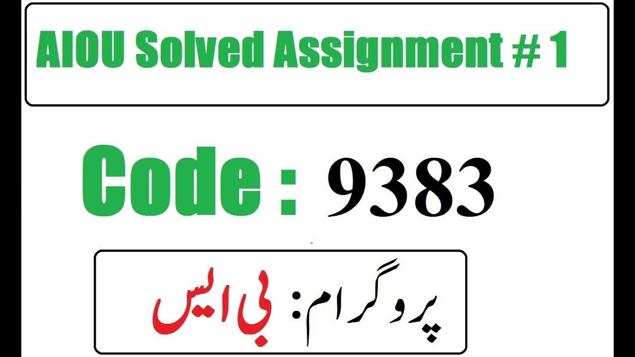 AIOU Code 9383 Solved Assignment No 1 Autumn 2025 | 03468885319