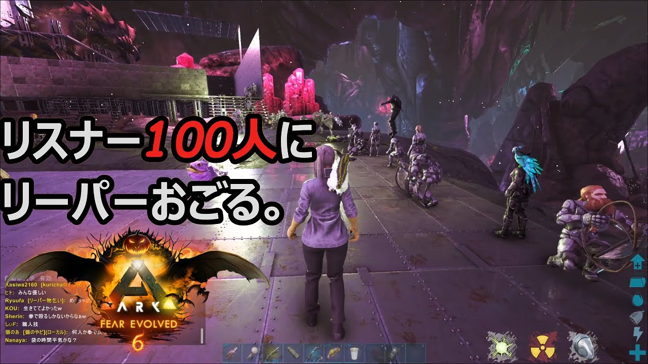 #11【ARK:Fj】100人のリスナーにリーパー奢る【PC版公式PVE：ARK Survival Evolved】
