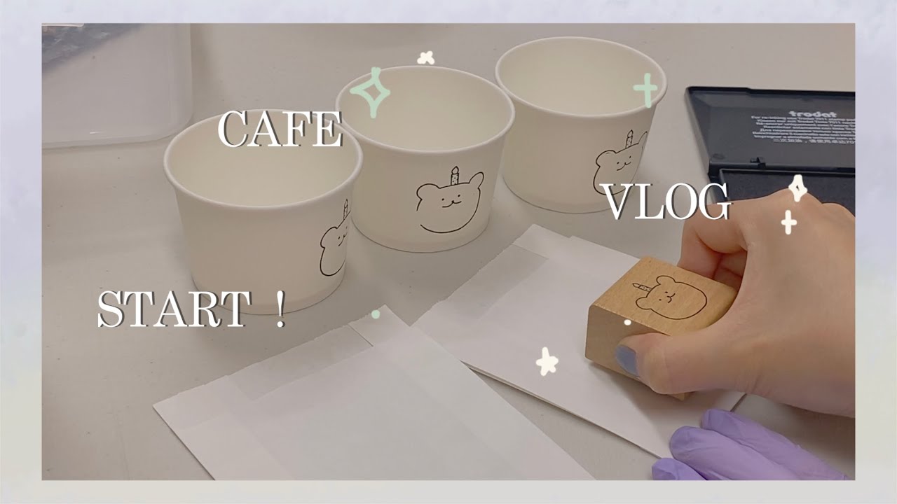 cafevlog #33 곰돌이도장 제작했어요 !!! 오늘도 즐거운 카페의 일상 ☁️✨🤍