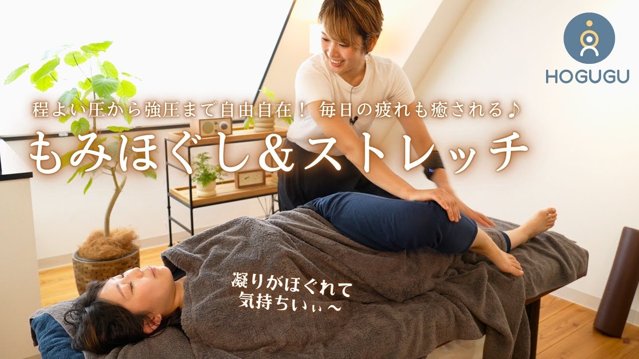 【もみほぐし】自由自在の圧で、欲しいところに効かせる🌱｜出張リラクゼーションHOGUGU（ホググ）｜大浦 -Oura- さん