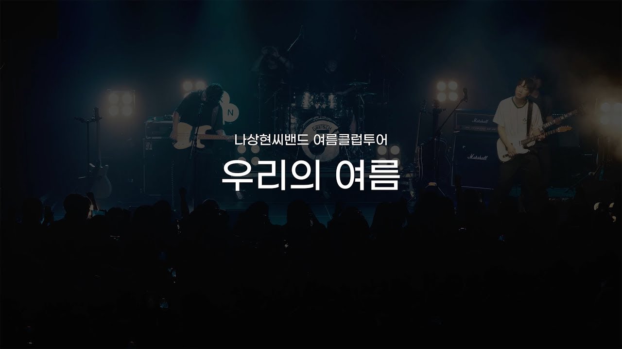 여름빛 2024 | Documentary