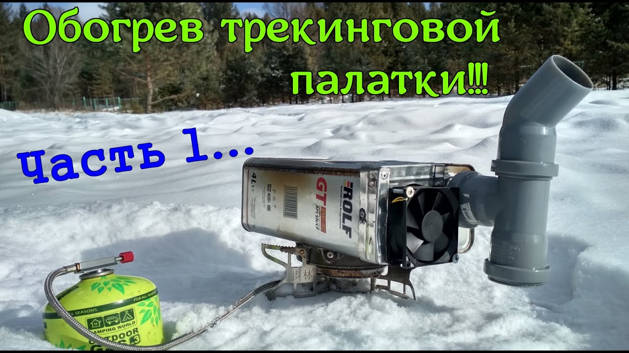 Теплообменник (печка) для палатки. 1 часть.