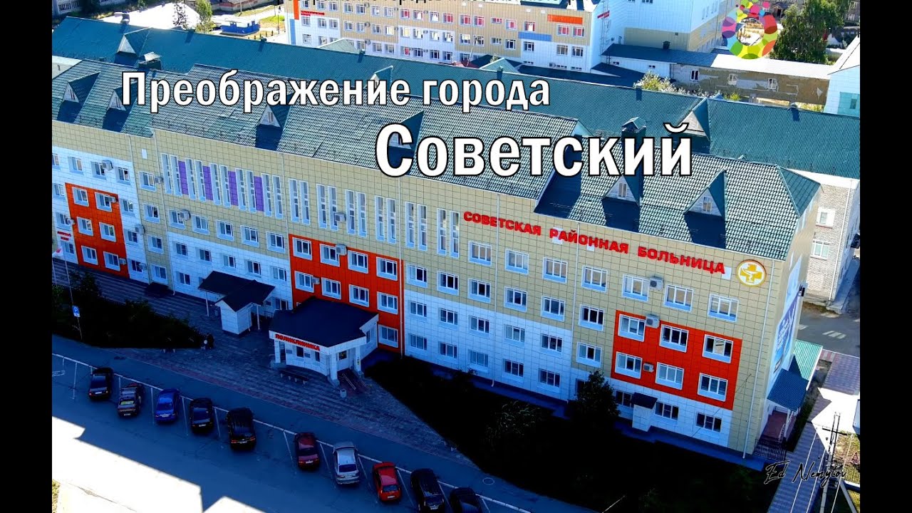 Преображение города Советский. (ХМАО-Югра).